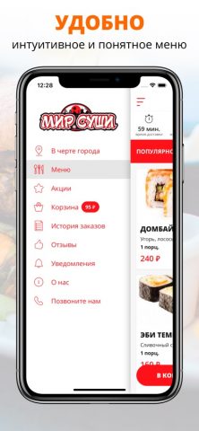 Мир Суши | Нальчик для iOS — скриншот 2