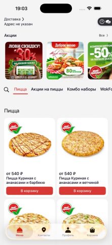 Мир Пиццы — доставка еды для iOS — скриншот 1