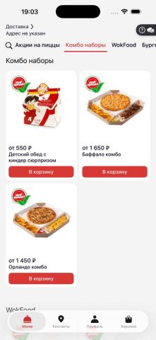 Мир Пиццы — доставка еды для iOS — скриншот 2