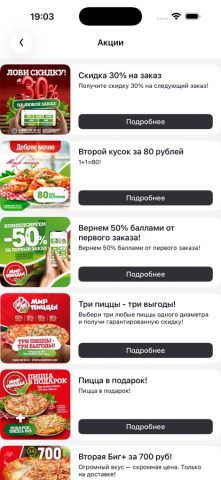 Мир Пиццы — доставка еды для iOS — скриншот 3