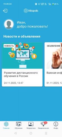 Mirapolis LMS для Android — скриншот 2