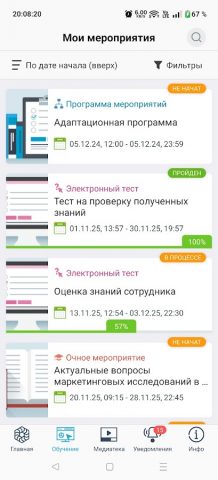 Mirapolis LMS для Android — скриншот 3