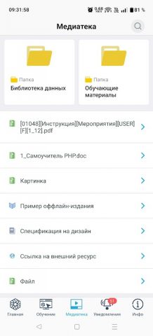 Mirapolis LMS для Android — скриншот 4
