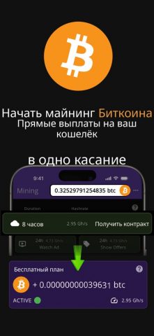 Mobile BTC Miner: Mine Bitcoin для iOS — скриншот 1