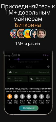 Mobile BTC Miner: Mine Bitcoin для iOS — скриншот 3
