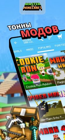 Мод-Мастер для Minecraft PE для iOS — скриншот 1