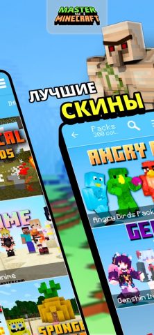 Мод-Мастер для Minecraft PE для iOS — скриншот 2