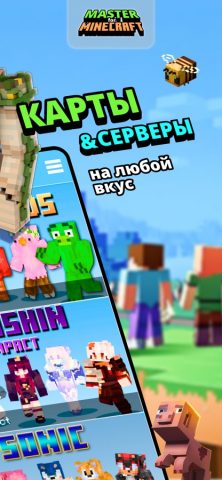 Мод-Мастер для Minecraft PE для iOS — скриншот 3
