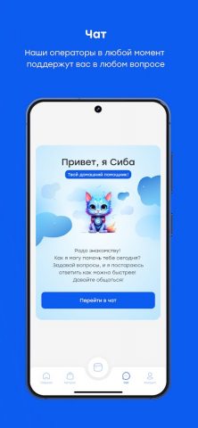 Мои Сибсети для Android — скриншот 2