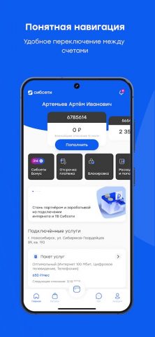 Мои Сибсети для Android — скриншот 3