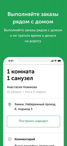 Мои Уборки для iOS — скриншот 3