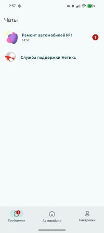 Мой Гараж для Android — скриншот 2