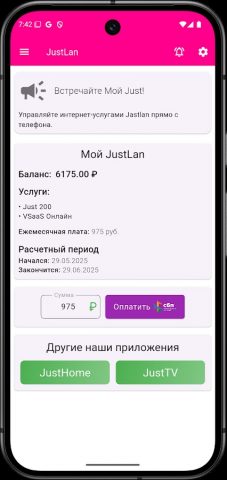 Мой Just для Android — скриншот 1