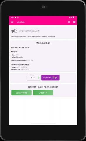 Мой Just для Android — скриншот 3