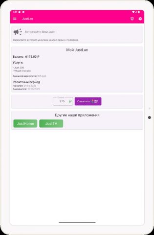 Мой Just для Android — скриншот 5