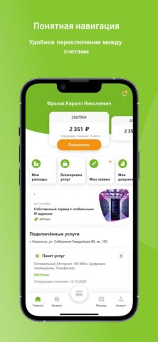 Мой НОРКОМ для iOS — скриншот 3