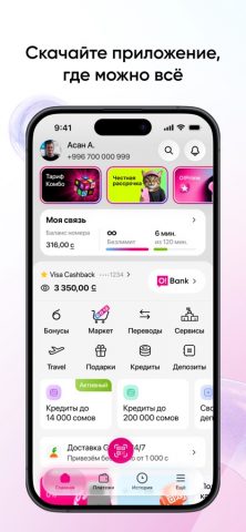 Мой О! + Банк для iOS — скриншот 1