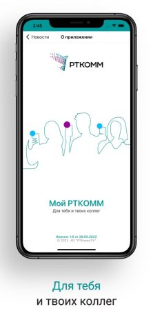 Мой РТКОММ для iOS — скриншот 3