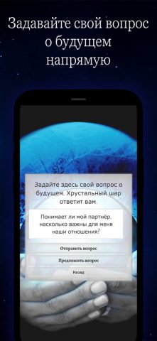 Мой шар будущего для iOS — скриншот 3