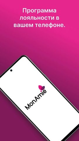 MonAmie.kz для Android — скриншот 1