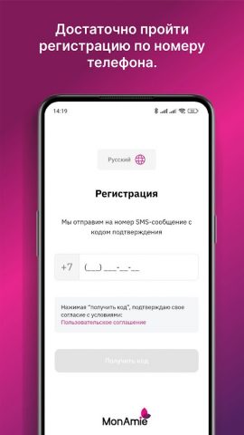 MonAmie.kz для Android — скриншот 2
