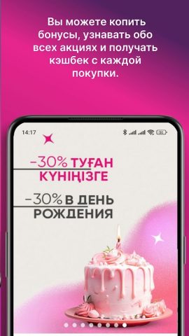 MonAmie.kz для Android — скриншот 5