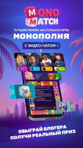Monomatch — монополия онлайн для Android — скриншот 1
