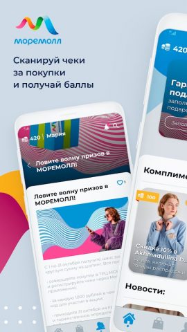 МореМолл для Android — скриншот 1
