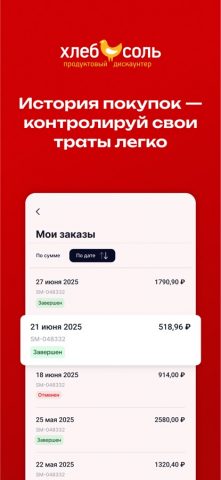 Моя ХлебСоль — скриншот 2