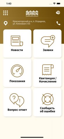 Моя УК. для iOS — скриншот 3