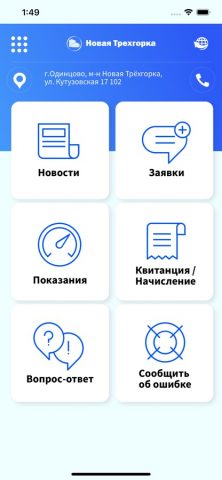 Моя УК. для iOS — скриншот 4