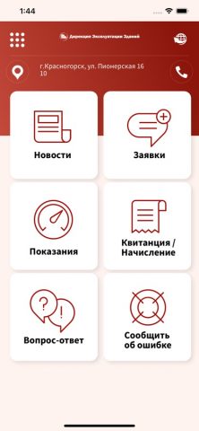 Моя УК. для iOS — скриншот 5