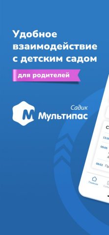 Мультипас.Садик Родитель для iOS — скриншот 1