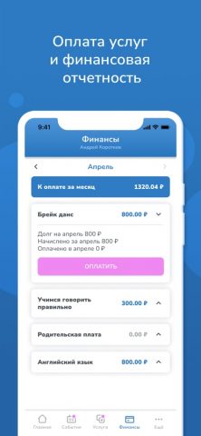 Мультипас.Садик Родитель для iOS — скриншот 3