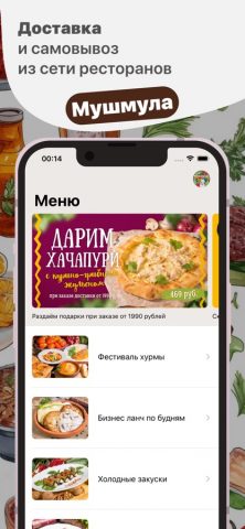 Мушмула для iOS — скриншот 1