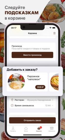 Мушмула для iOS — скриншот 3