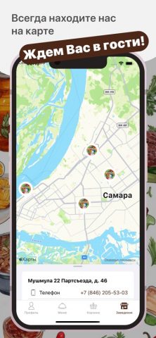Мушмула для iOS — скриншот 5