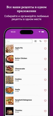 My Recipe Box: Рецепты & Кухня для iOS — скриншот 1