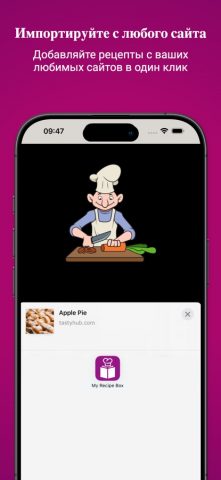 My Recipe Box: Рецепты & Кухня для iOS — скриншот 3