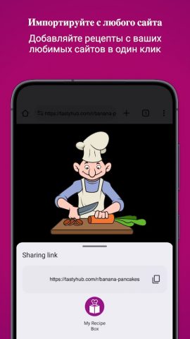 My Recipe Box: Мои рецепты для Android — скриншот 3
