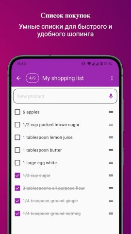 My Recipe Box: Мои рецепты для Android — скриншот 4