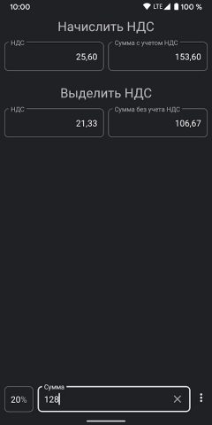 НДС Калькулятор для Android — скриншот 1