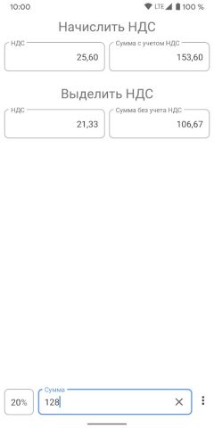 НДС Калькулятор для Android — скриншот 2
