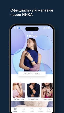 НИКА: ювелирные часы для Android — скриншот 1