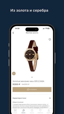 НИКА: ювелирные часы для Android — скриншот 3