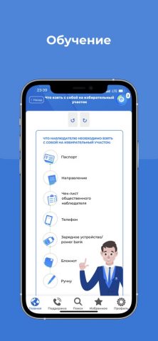 НОМ для iOS — скриншот 1