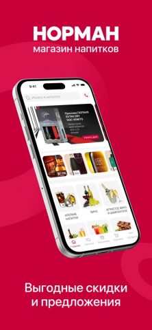 НОРМАН — алкогольные напитки для iOS — скриншот 1
