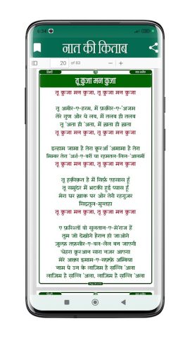 Naat Ki Kitab Hindi | नात शरीफ для Android — скриншот 3