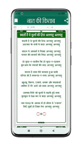 Naat Ki Kitab Hindi | नात शरीफ для Android — скриншот 5