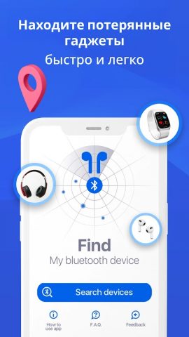 Найти мое устройство Bluetooth для Android — скриншот 1